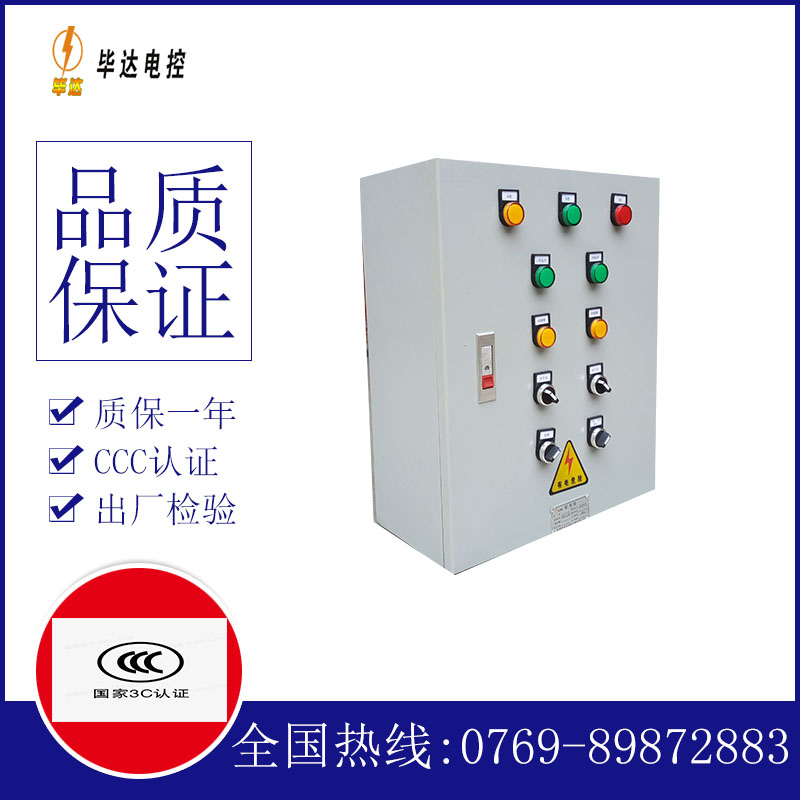 乌坡镇一用一备控制箱